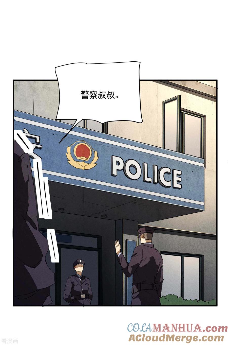 苍天在下 - 第27话 刘易 - 第16张图