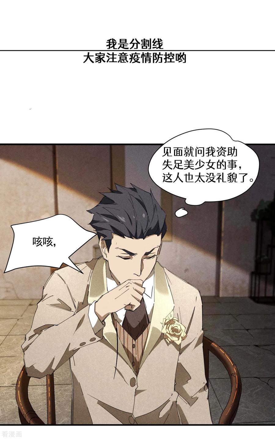 苍天在下 - 第27话 刘易 - 第47张图