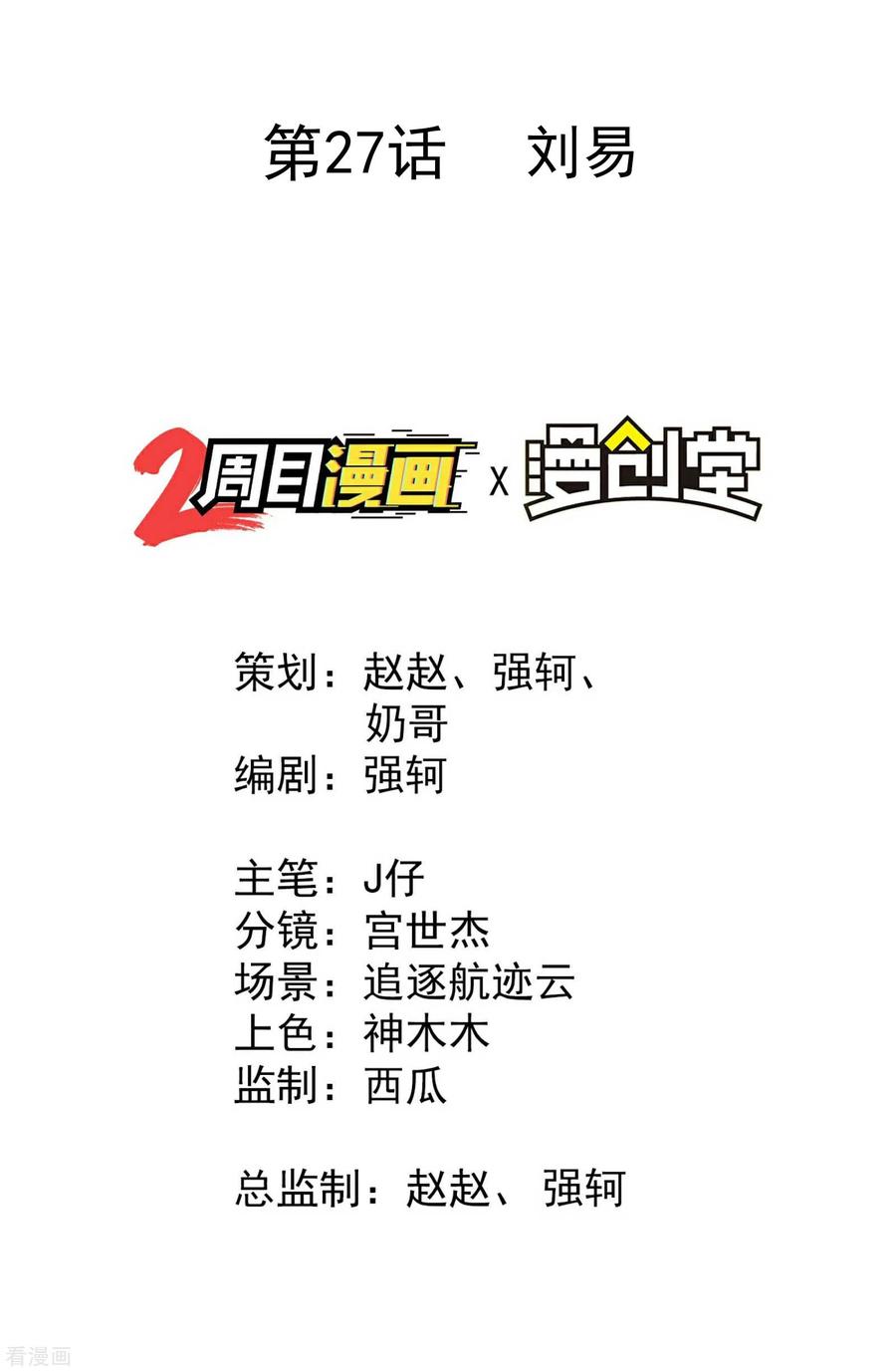 苍天在下 - 第27话 刘易 - 第2张图