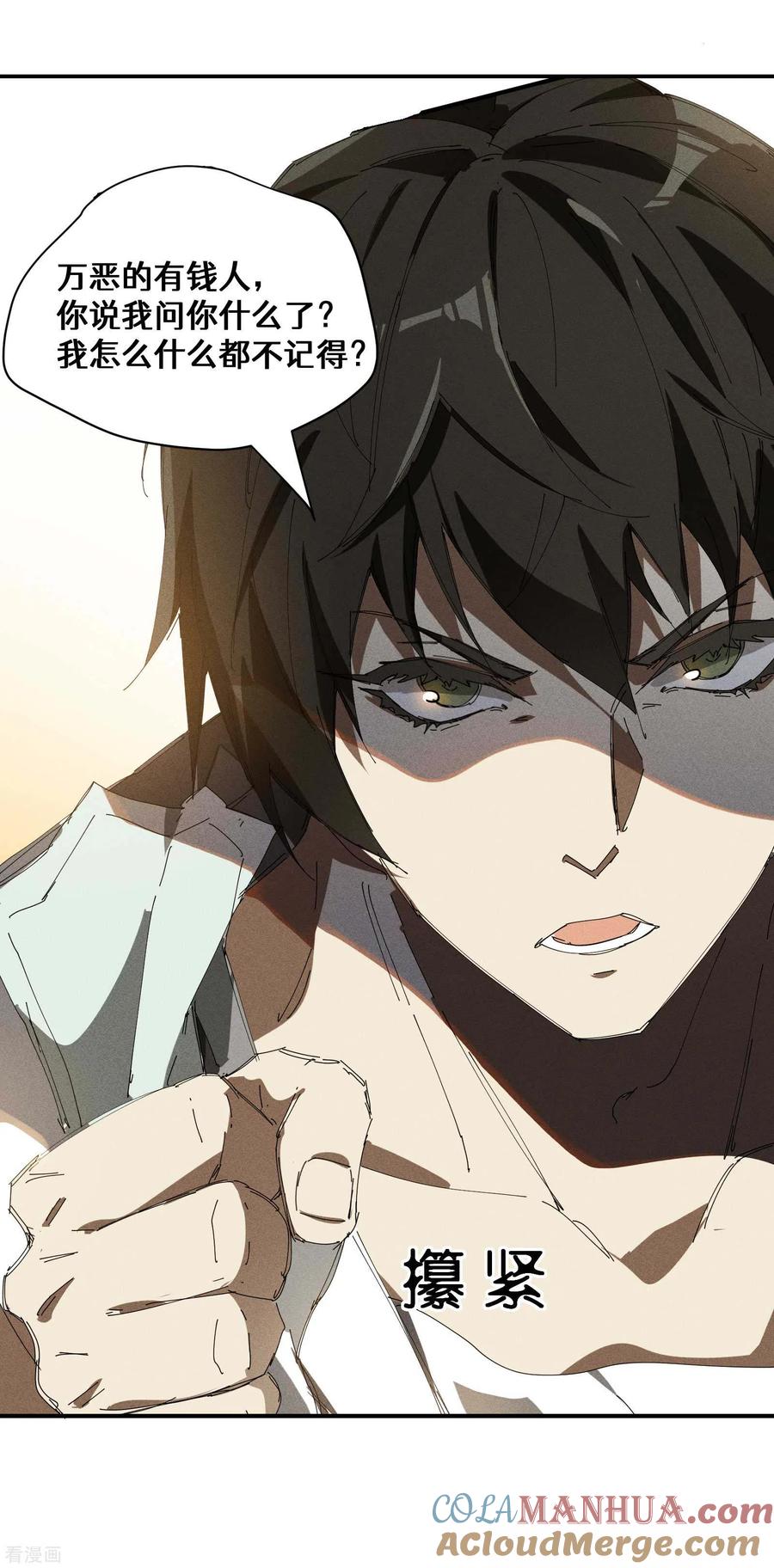 苍天在下 - 第27话 刘易 - 第49张图