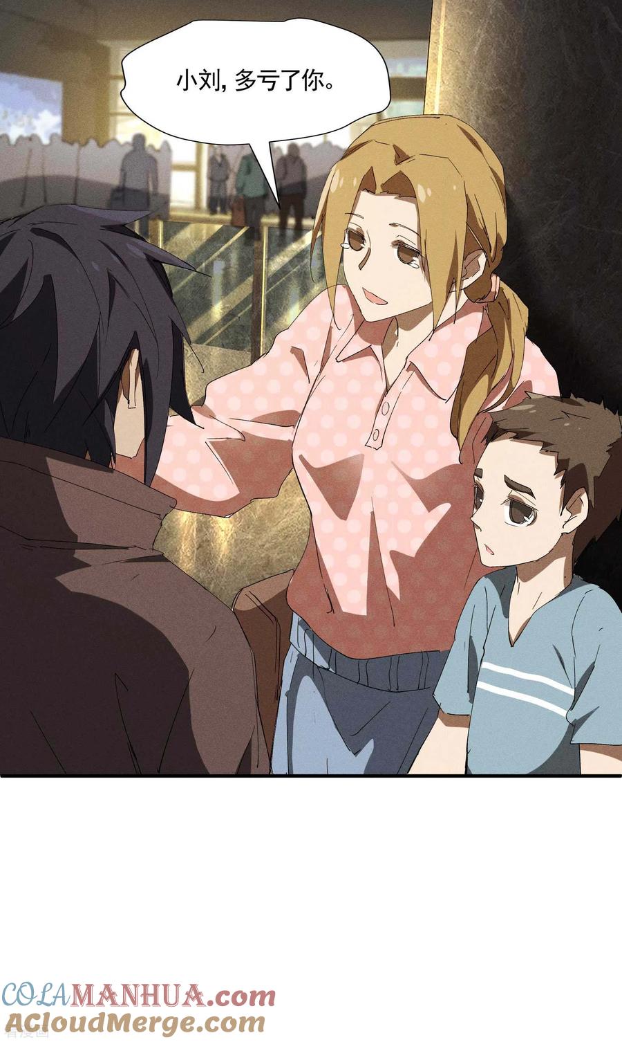 苍天在下 - 第27话 刘易 - 第37张图