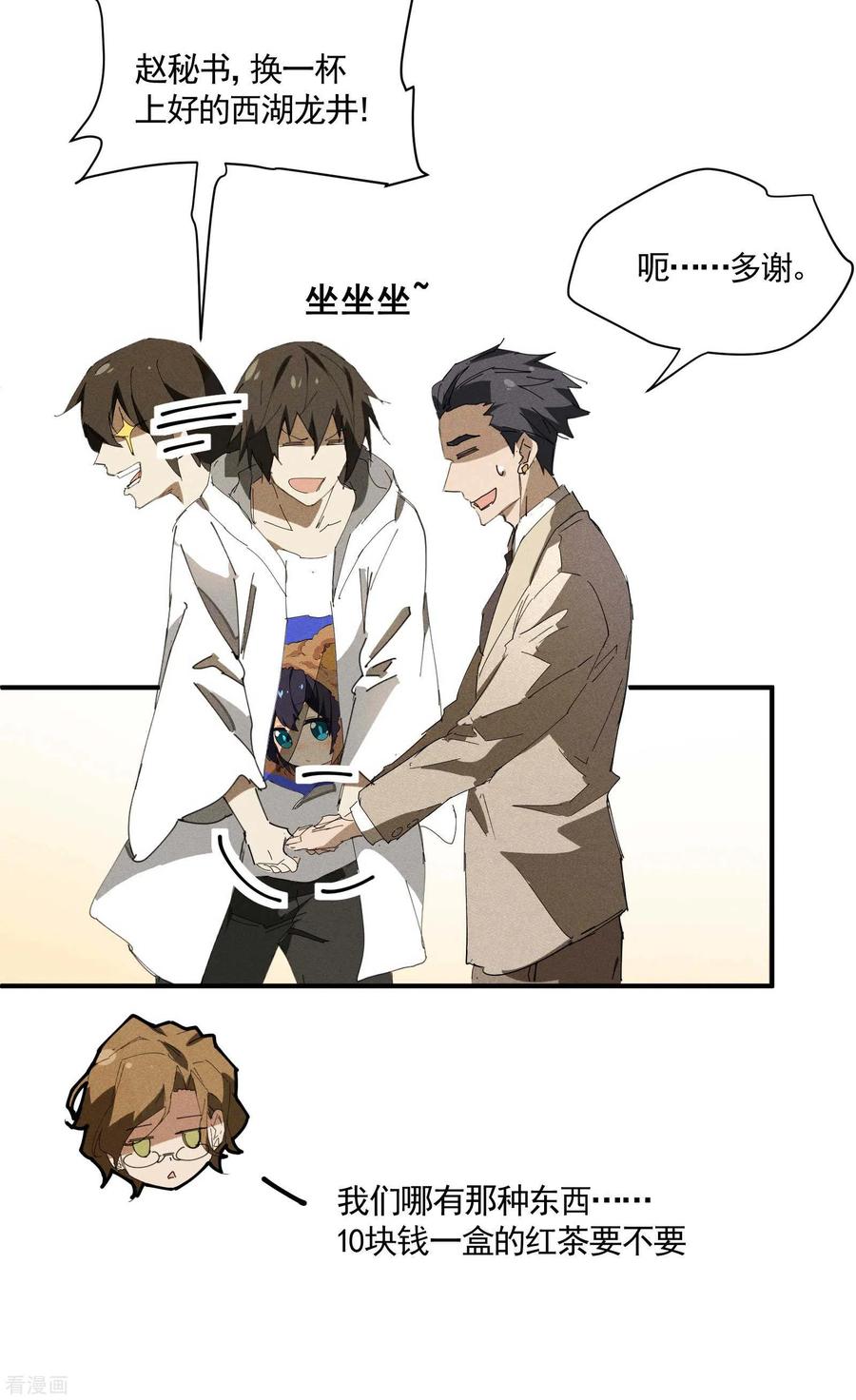 苍天在下 - 第27话 刘易 - 第23张图