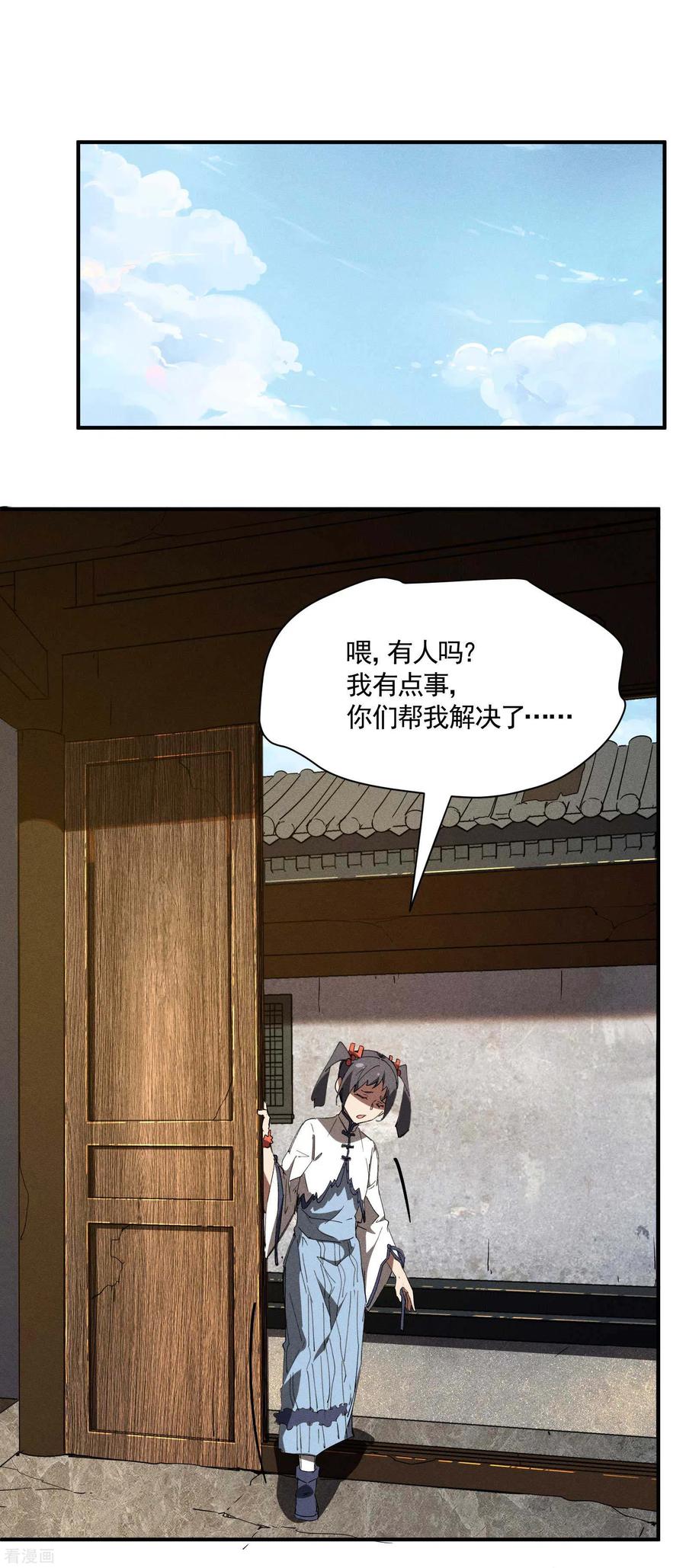 苍天在下 - 第27话 刘易 - 第32张图