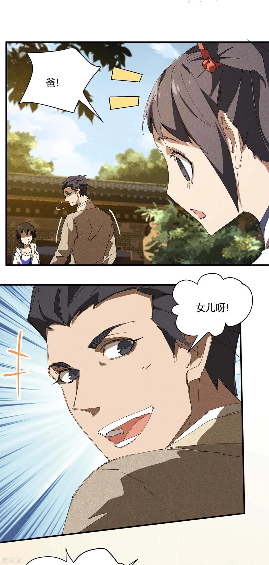 苍天在下 - 第27话 刘易 - 第33张图