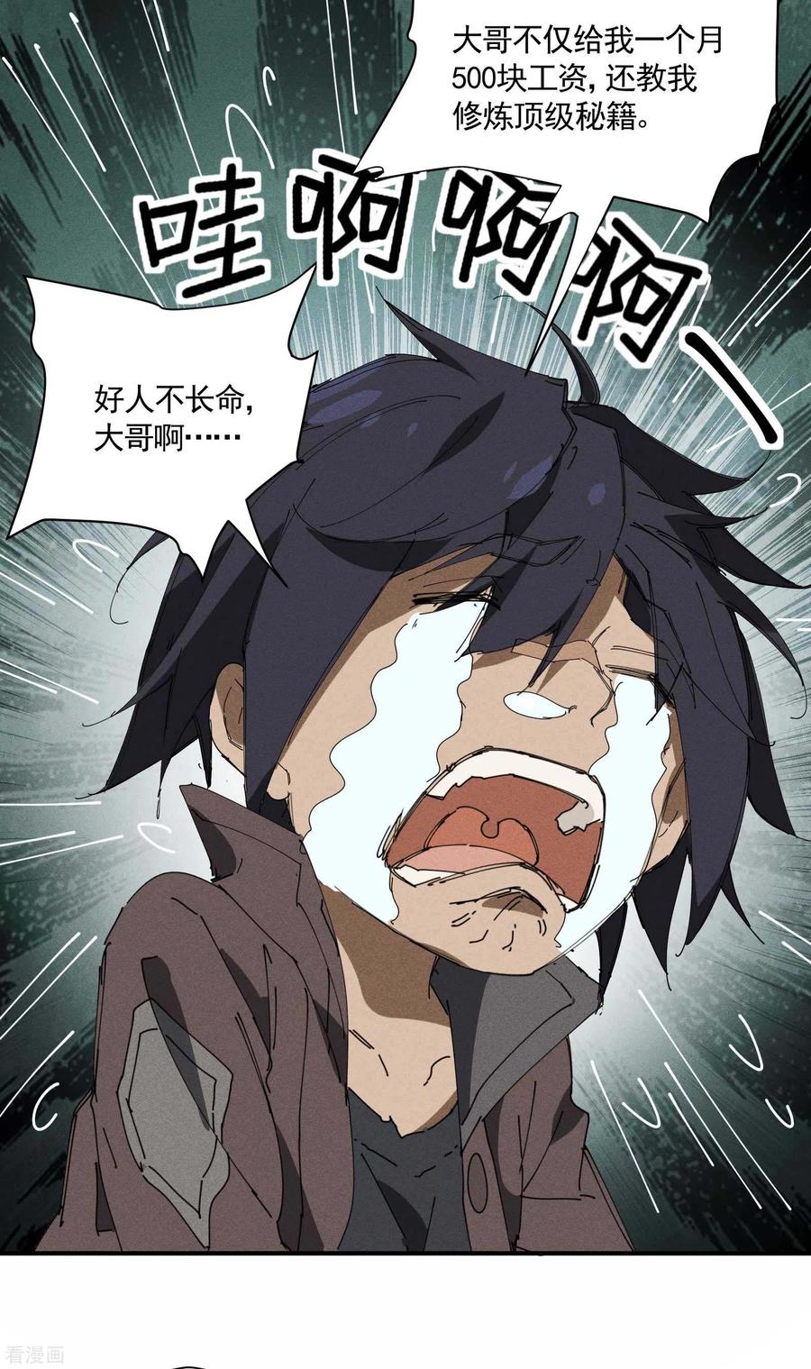 苍天在下 - 第27话 刘易 - 第11张图