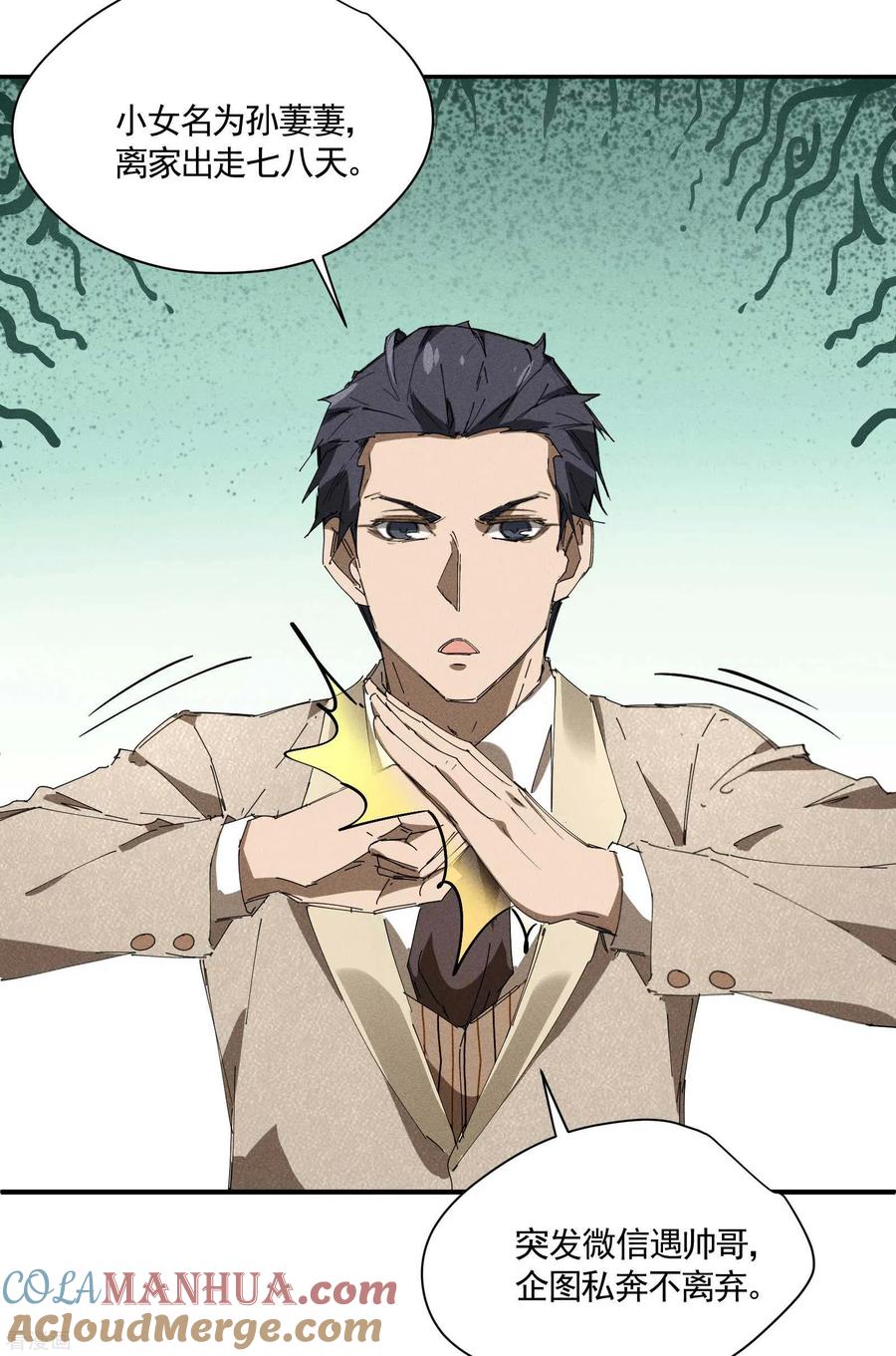 苍天在下 - 第27话 刘易 - 第25张图