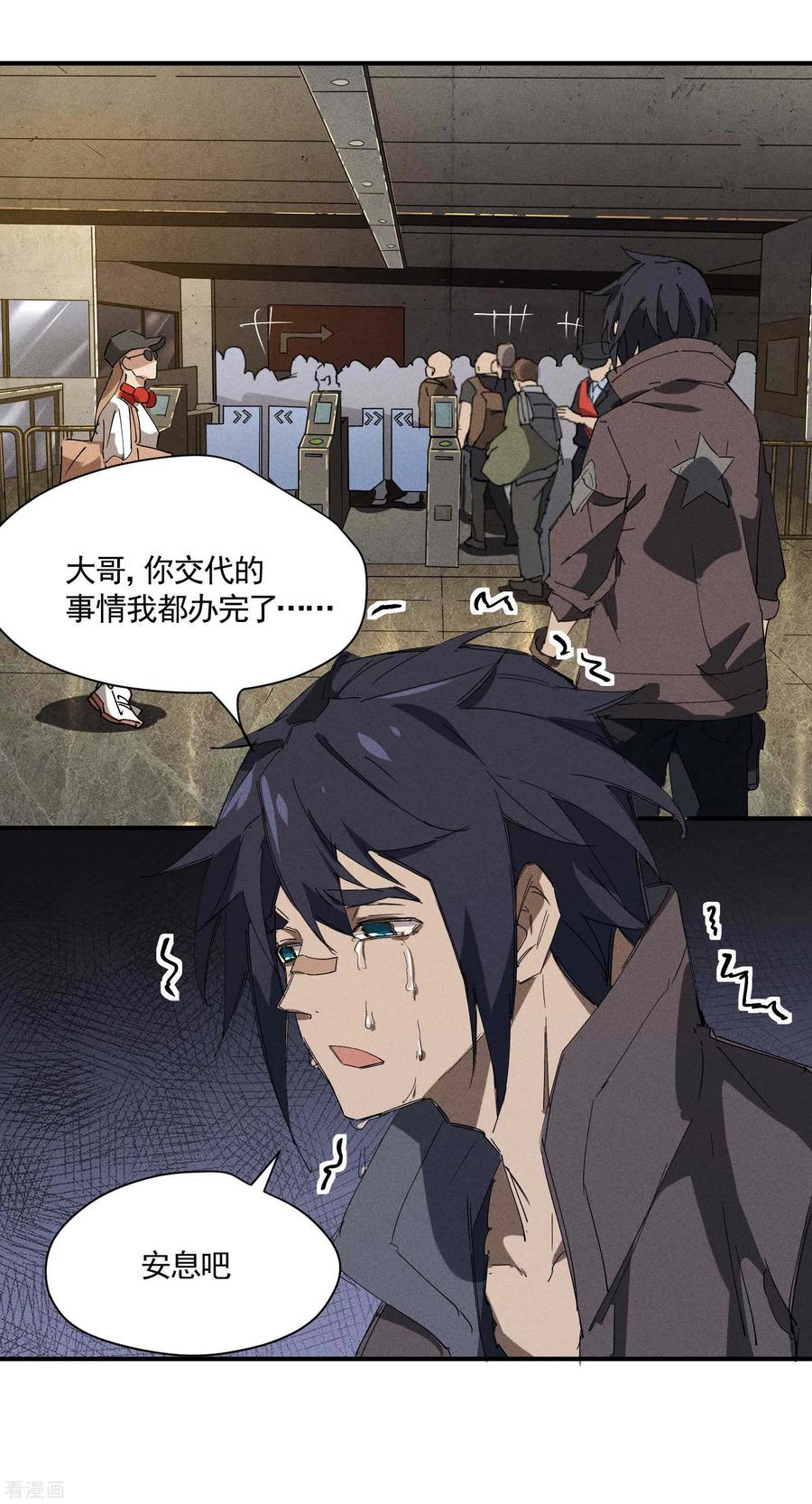 苍天在下 - 第27话 刘易 - 第41张图