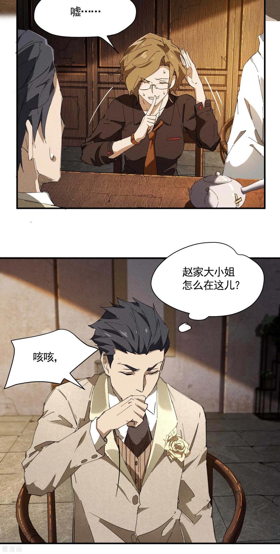 苍天在下 - 第27话 刘易 - 第29张图