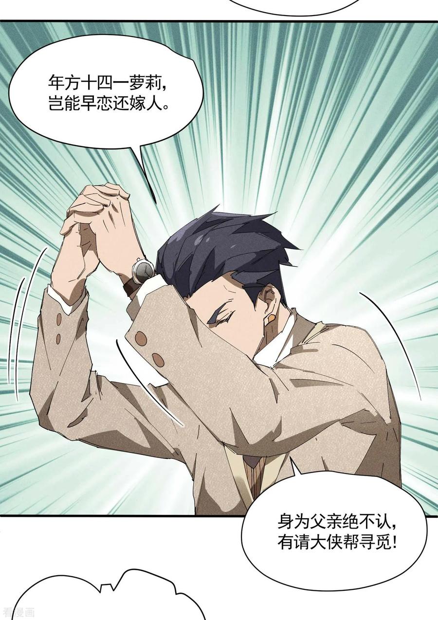 苍天在下 - 第27话 刘易 - 第26张图