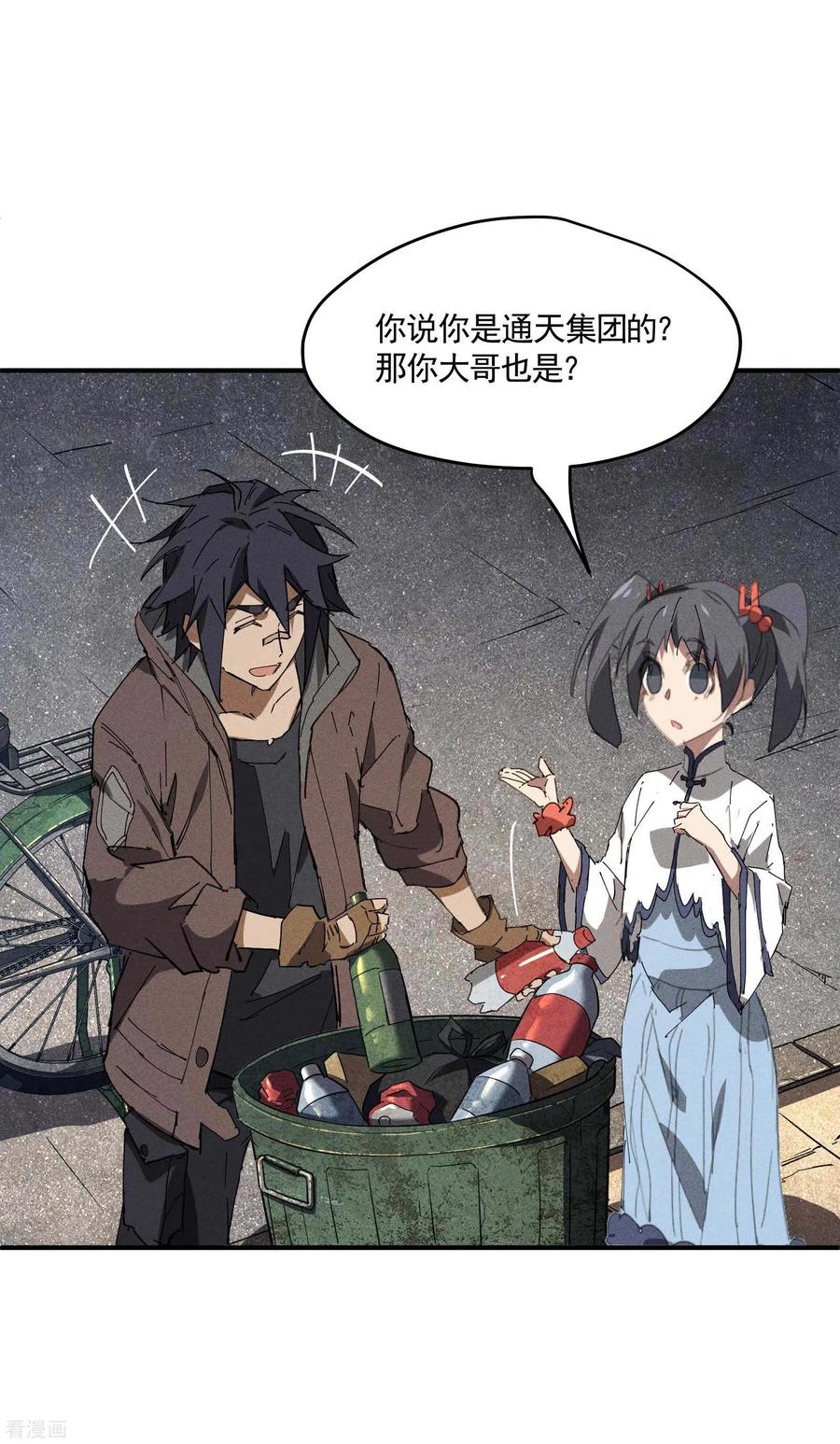 苍天在下 - 第27话 刘易 - 第14张图