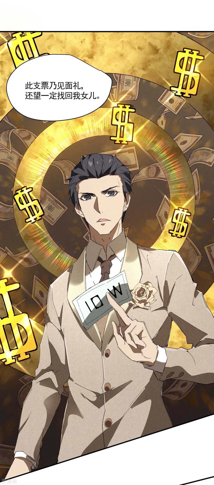 苍天在下 - 第27话 刘易 - 第30张图