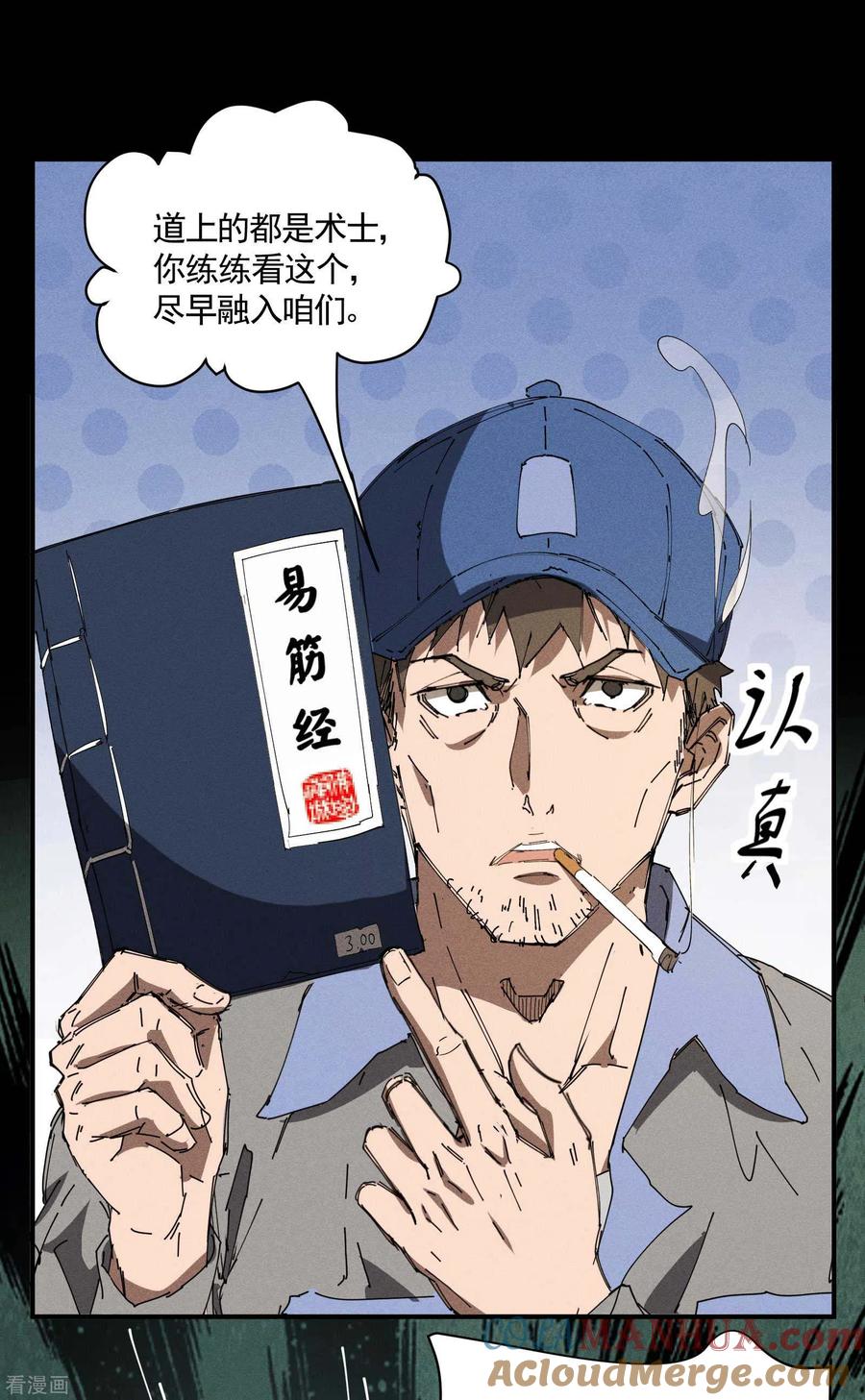 苍天在下 - 第27话 刘易 - 第10张图