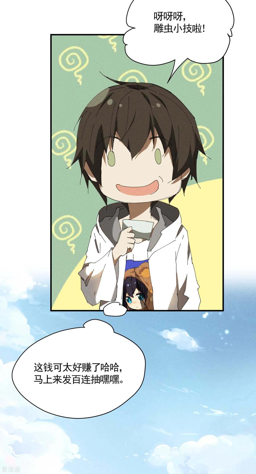 苍天在下 - 第27话 刘易 - 第35张图