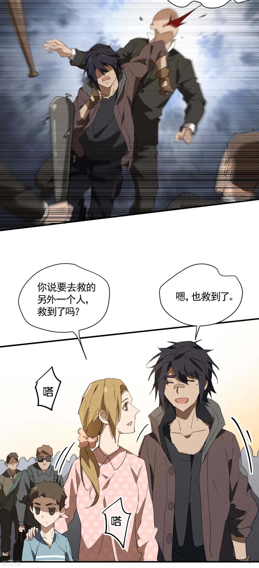 苍天在下 - 第27话 刘易 - 第39张图