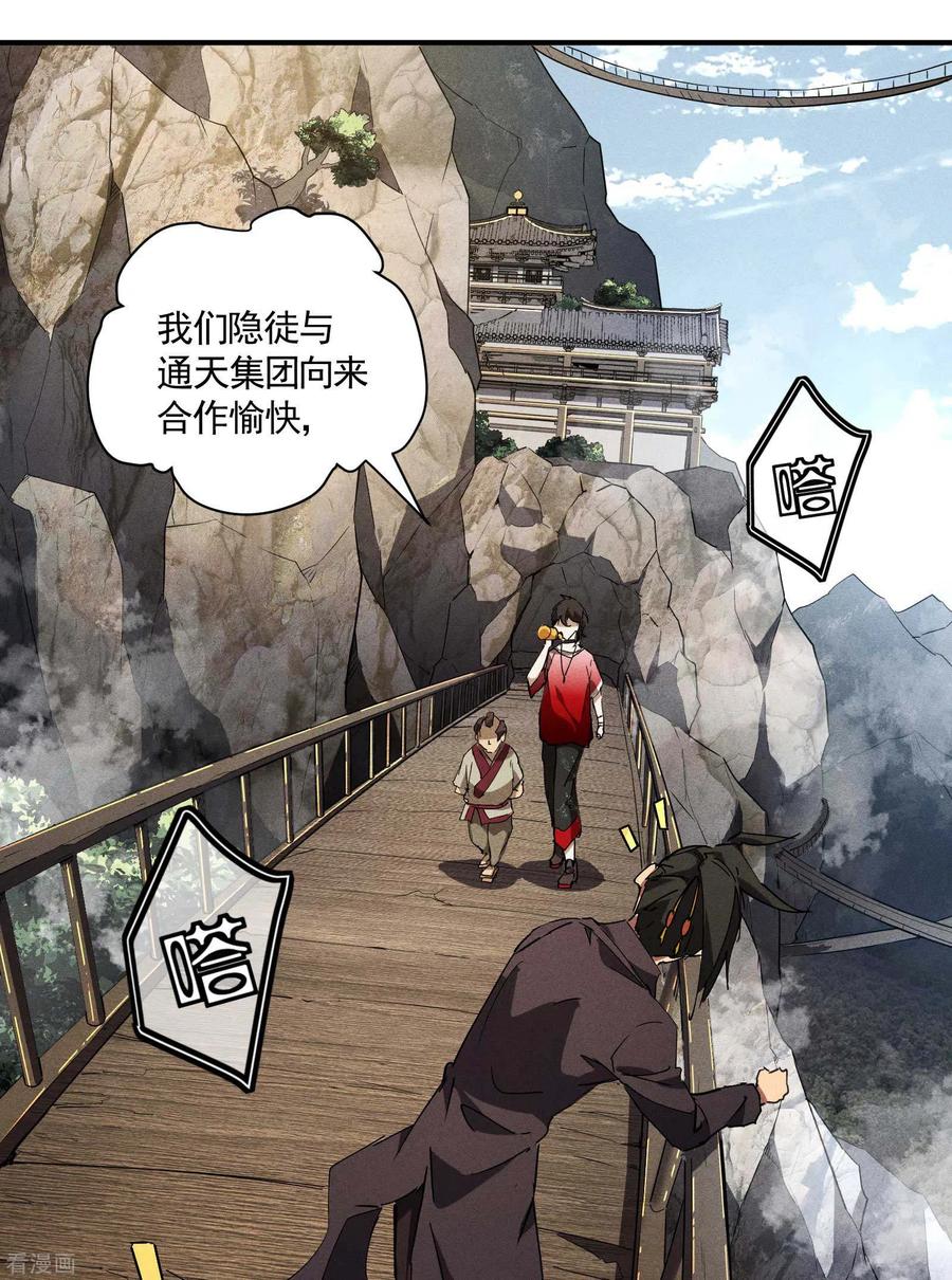 苍天在下 - 第28话 隐徒十二律 - 第44张图