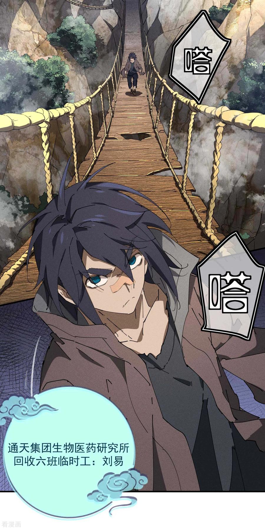 苍天在下 - 第28话 隐徒十二律 - 第50张图