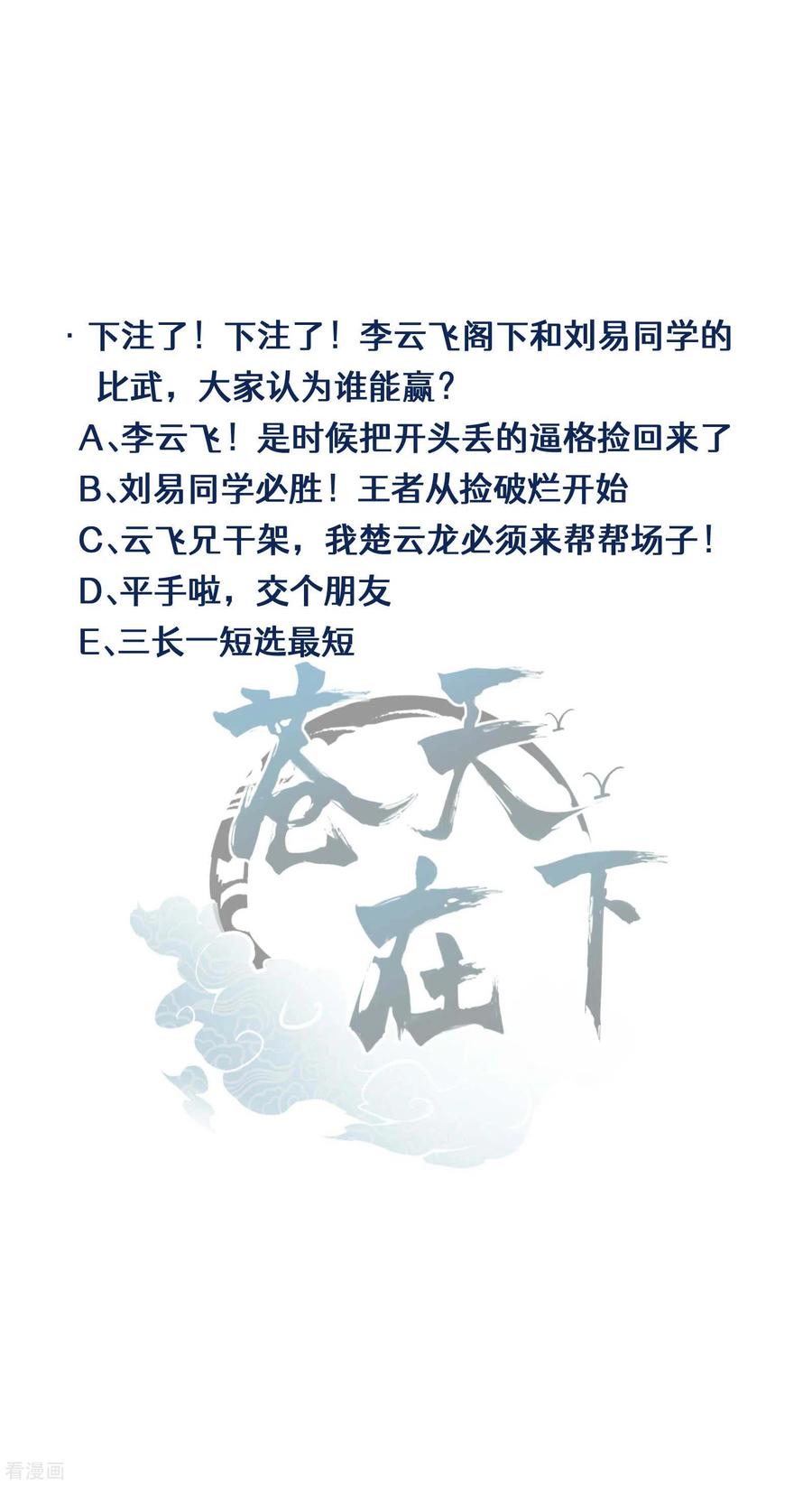 苍天在下 - 第28话 隐徒十二律 - 第60张图