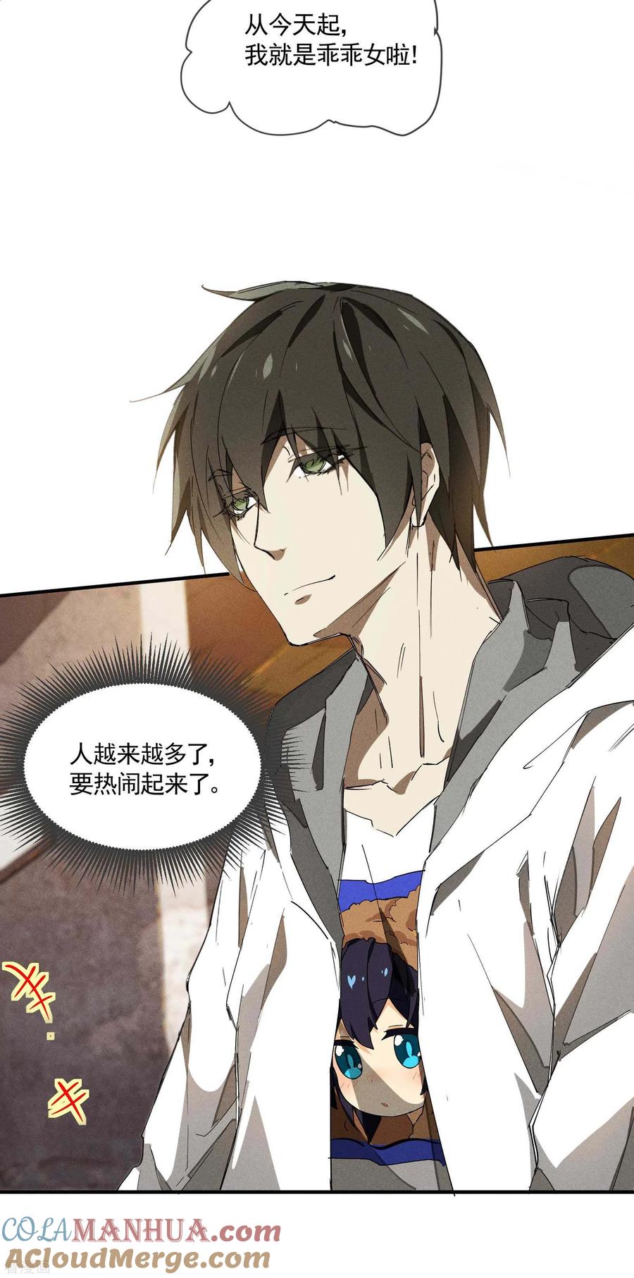 苍天在下 - 第28话 隐徒十二律 - 第28张图