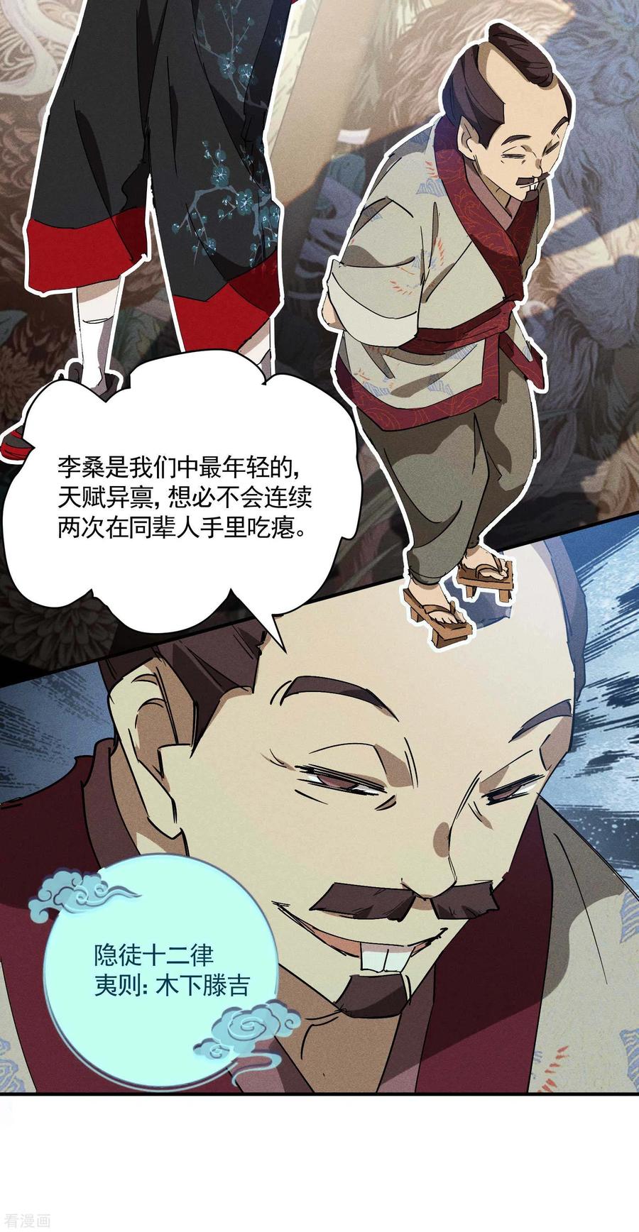 苍天在下 - 第28话 隐徒十二律 - 第47张图