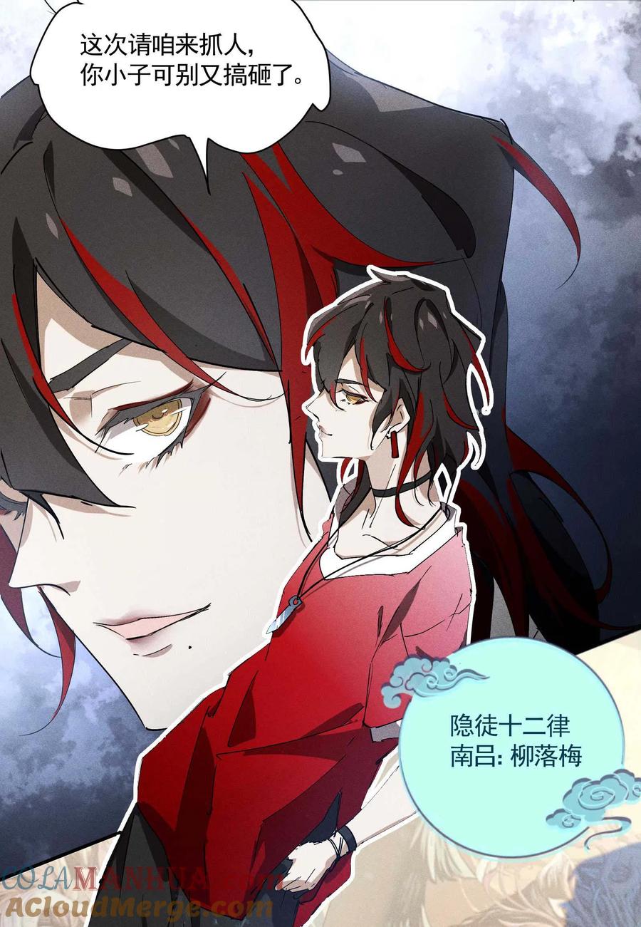 苍天在下 - 第28话 隐徒十二律 - 第46张图