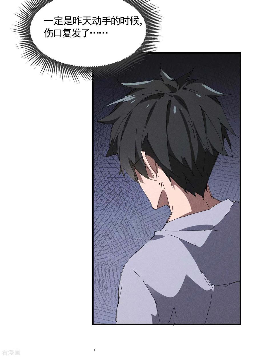 苍天在下 - 第28话 隐徒十二律 - 第17张图