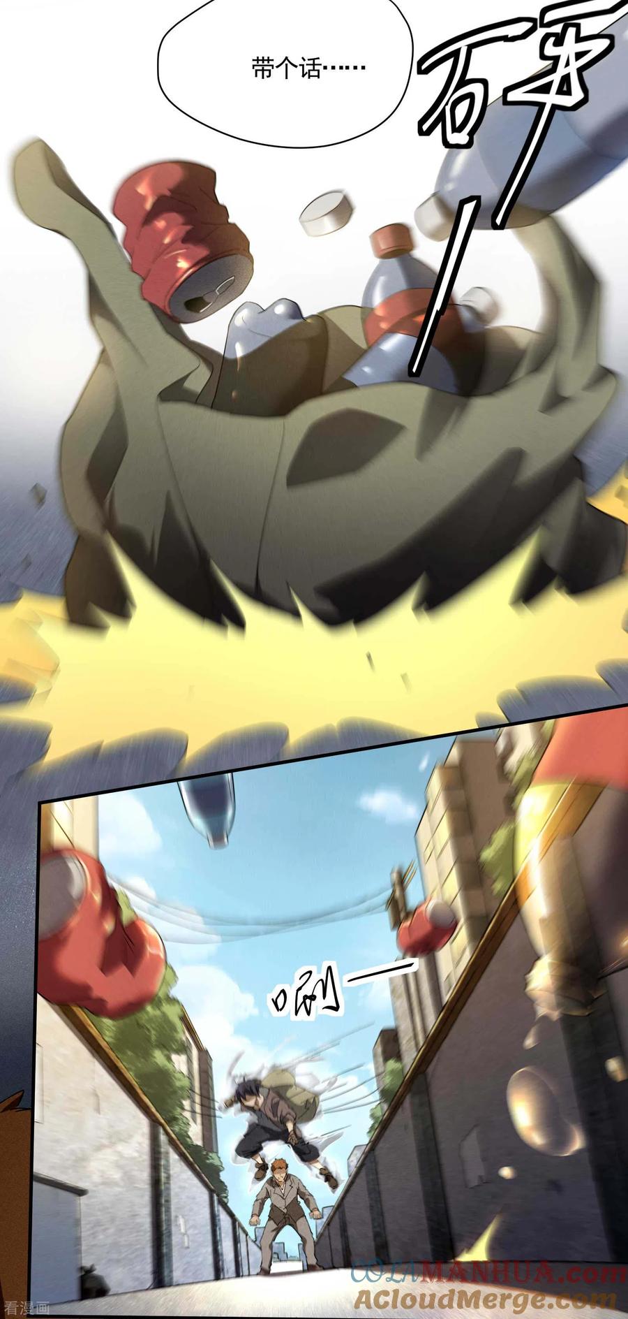 苍天在下 - 第28话 隐徒十二律 - 第31张图