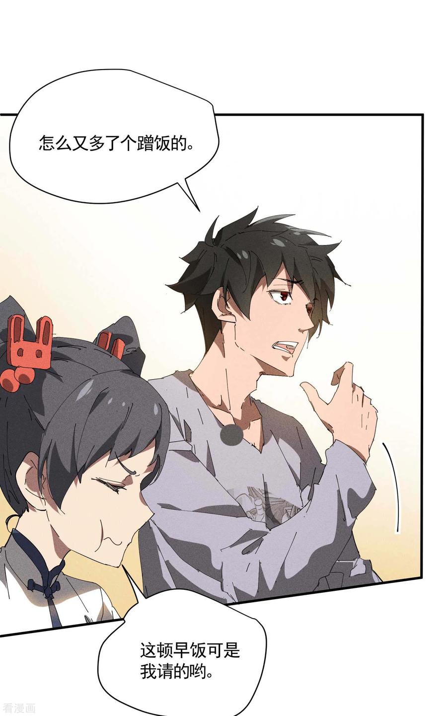 苍天在下 - 第28话 隐徒十二律 - 第12张图