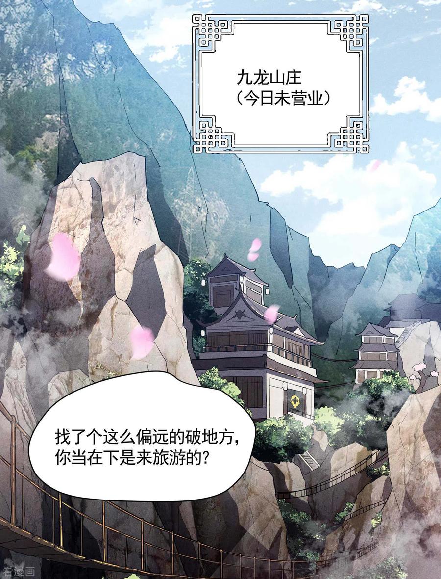 苍天在下 - 第28话 隐徒十二律 - 第41张图