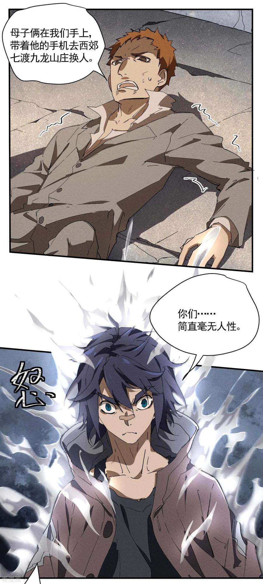 苍天在下 - 第28话 隐徒十二律 - 第36张图