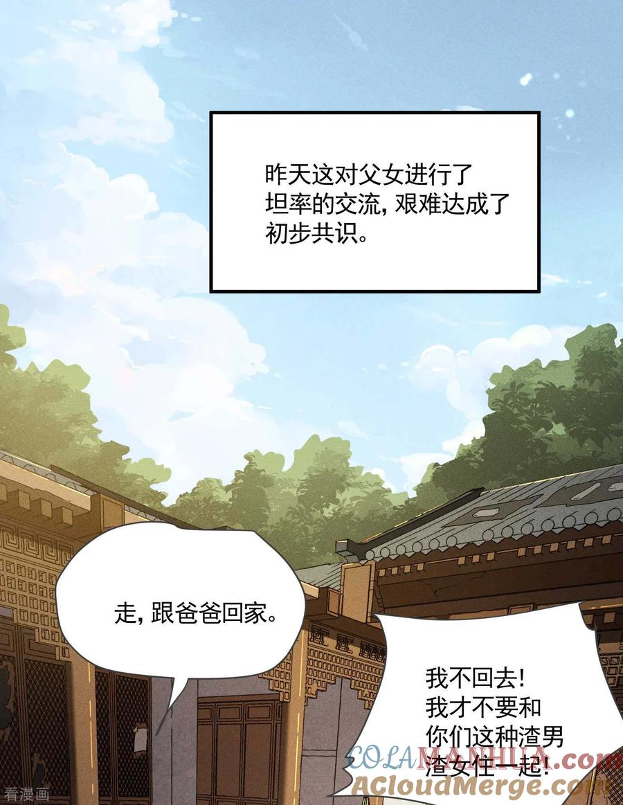 苍天在下 - 第28话 隐徒十二律 - 第22张图