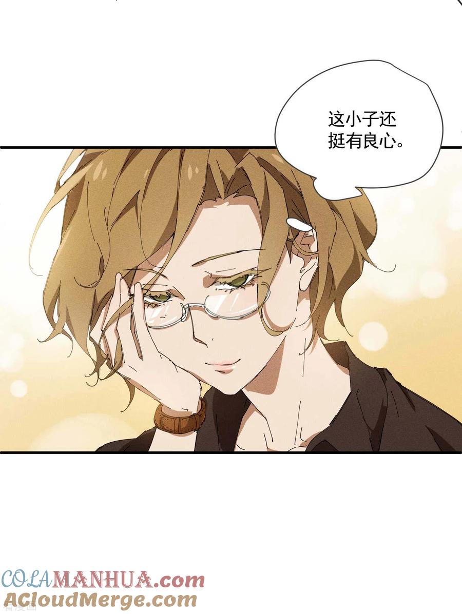 苍天在下 - 第28话 隐徒十二律 - 第19张图