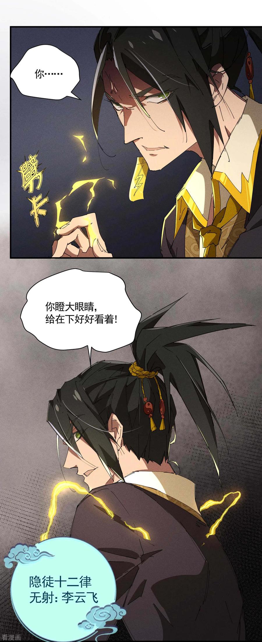 苍天在下 - 第28话 隐徒十二律 - 第48张图