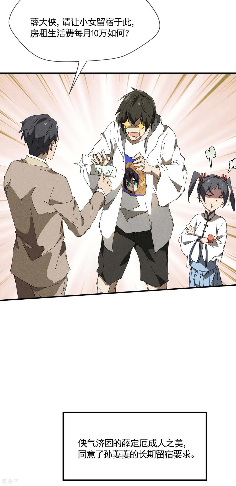 苍天在下 - 第28话 隐徒十二律 - 第24张图