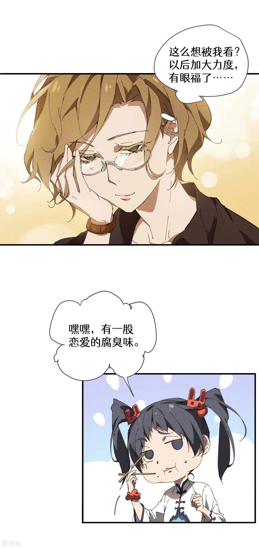 苍天在下 - 第28话 隐徒十二律 - 第59张图