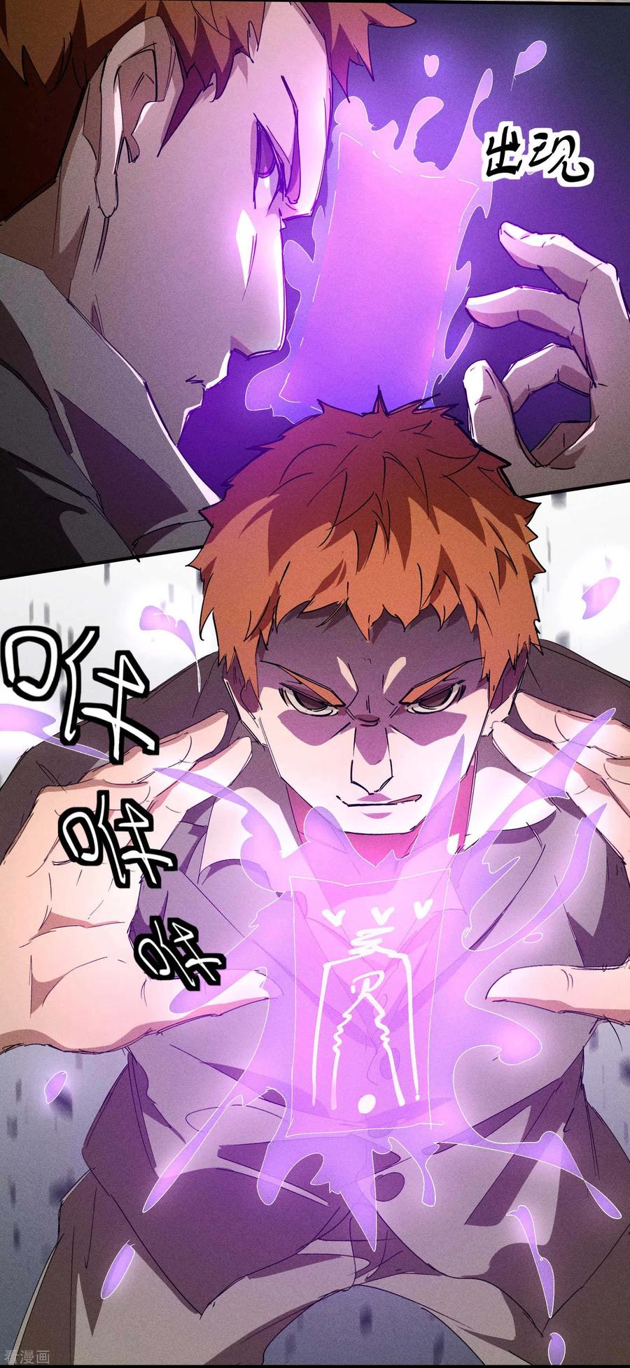 苍天在下 - 第28话 隐徒十二律 - 第32张图