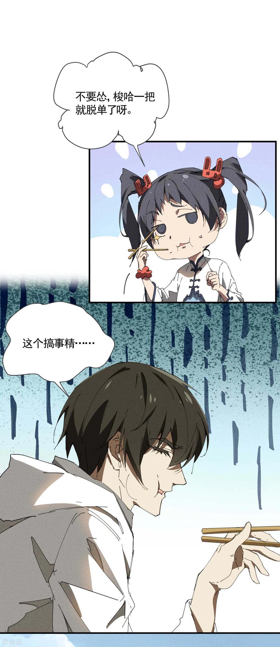 苍天在下 - 第28话 隐徒十二律 - 第21张图