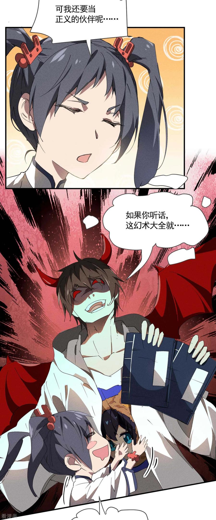 苍天在下 - 第28话 隐徒十二律 - 第27张图