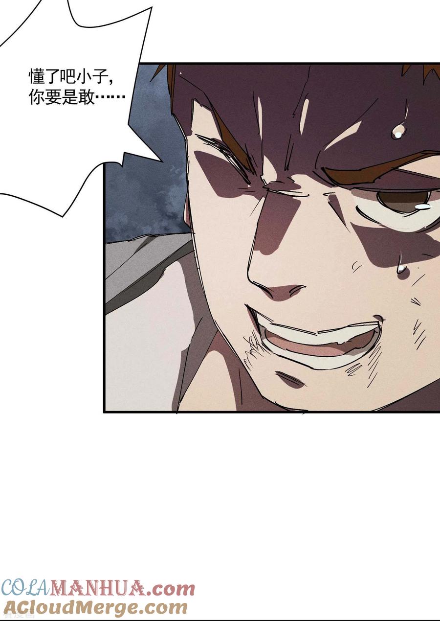 苍天在下 - 第28话 隐徒十二律 - 第37张图