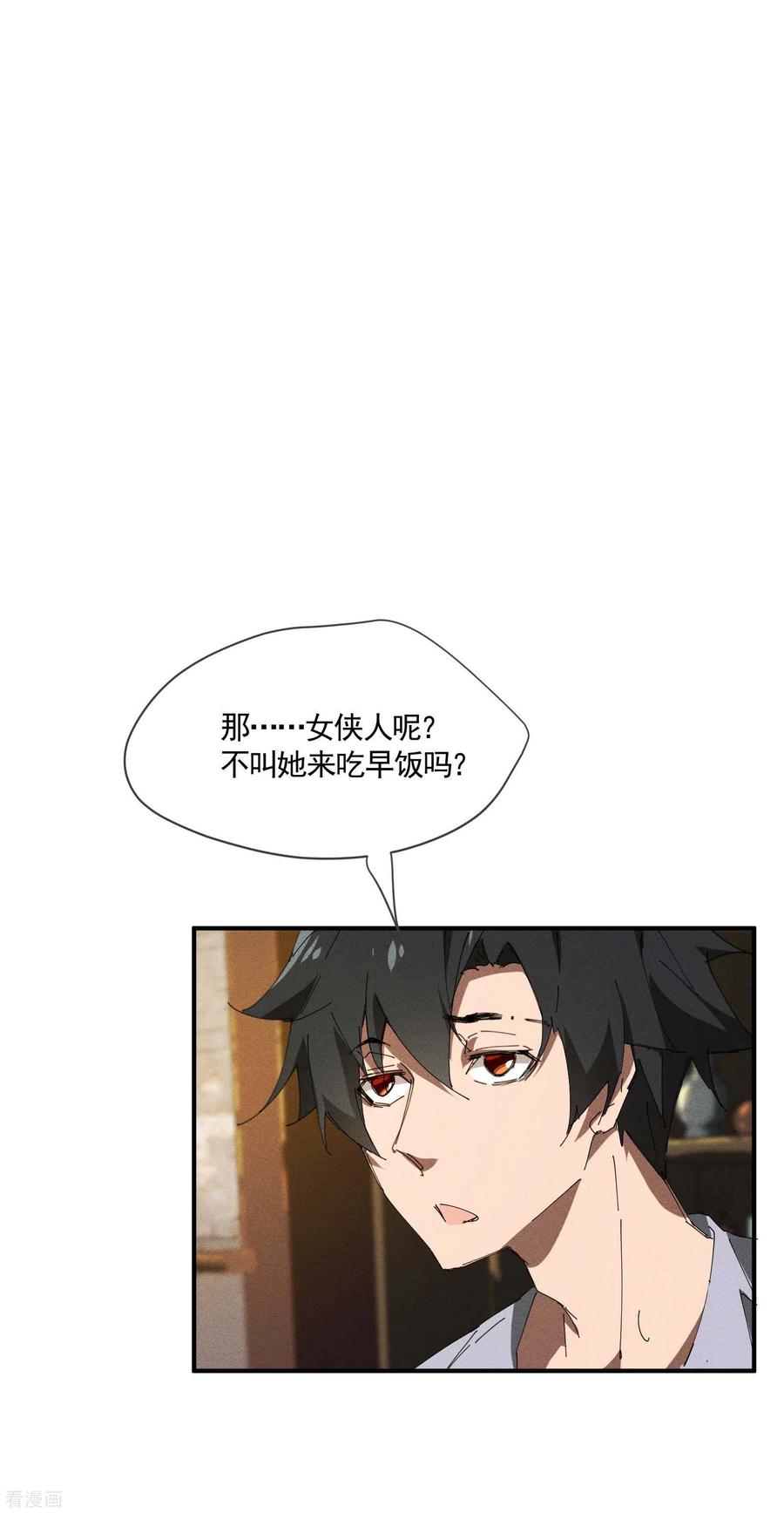 苍天在下 - 第28话 隐徒十二律 - 第14张图