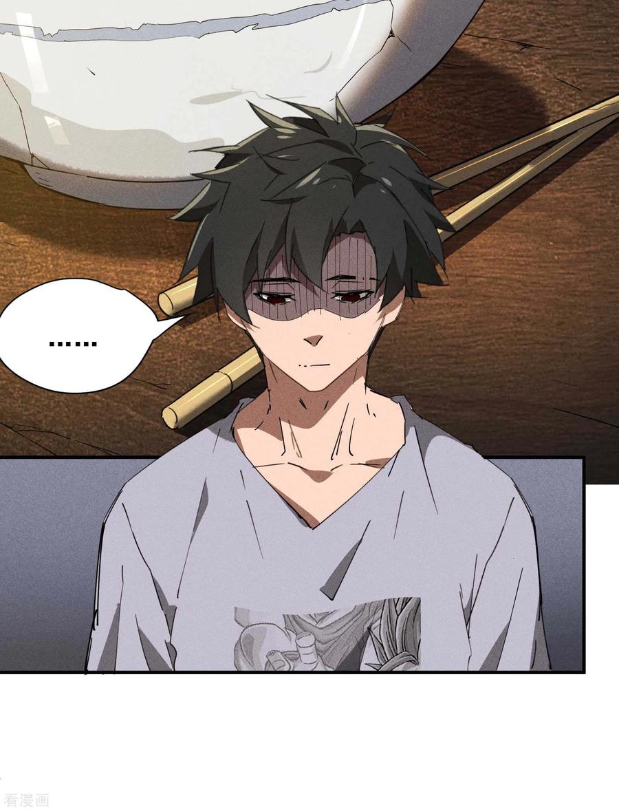 苍天在下 - 第28话 隐徒十二律 - 第9张图