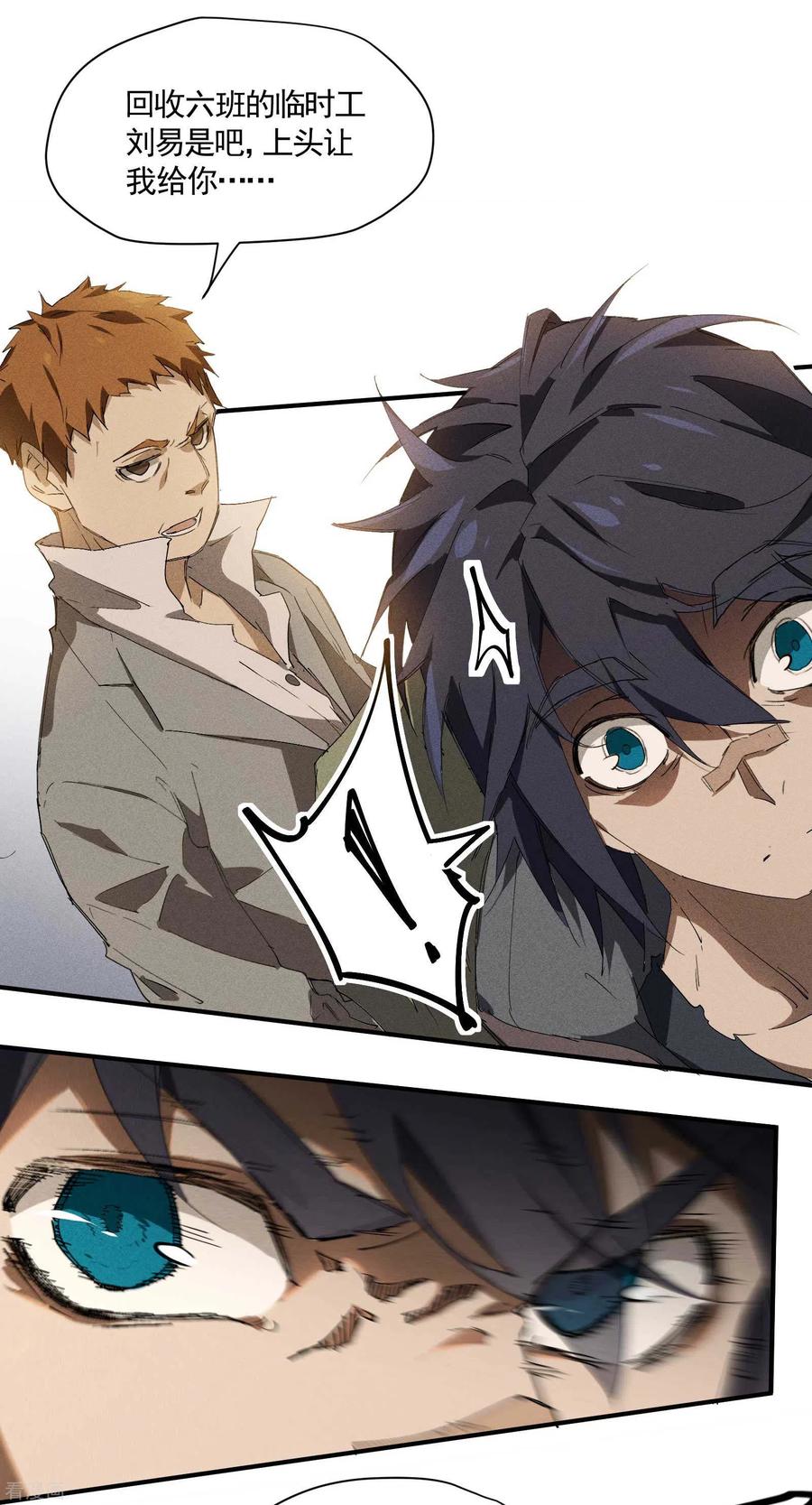 苍天在下 - 第28话 隐徒十二律 - 第30张图