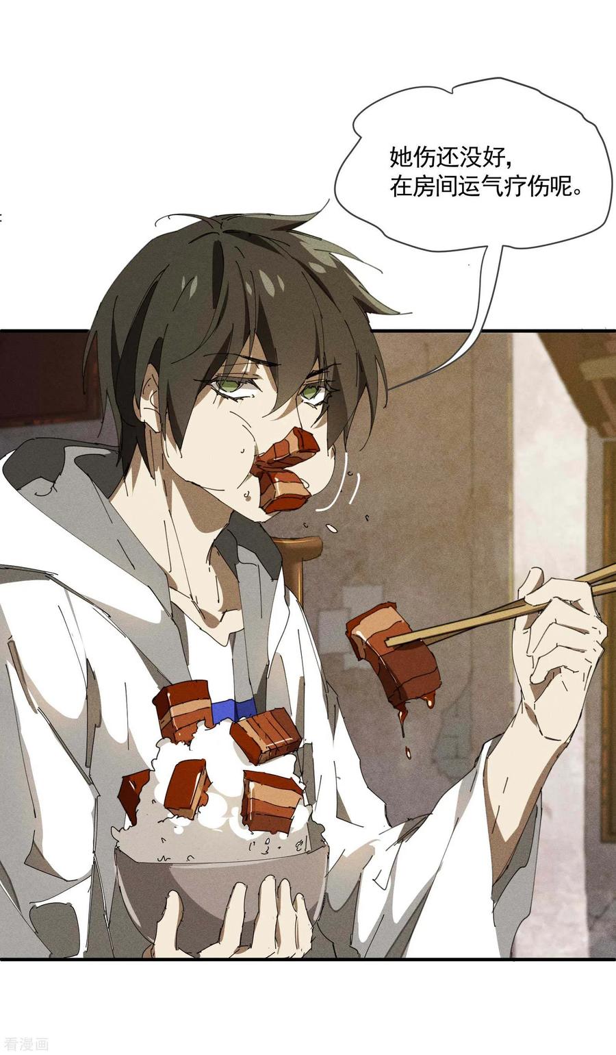 苍天在下 - 第28话 隐徒十二律 - 第15张图