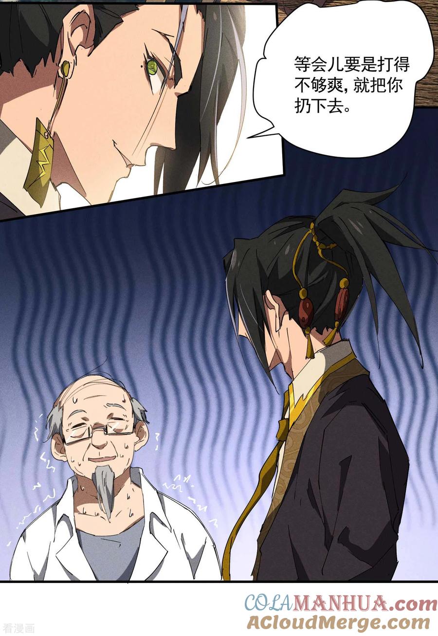 苍天在下 - 第28话 隐徒十二律 - 第43张图