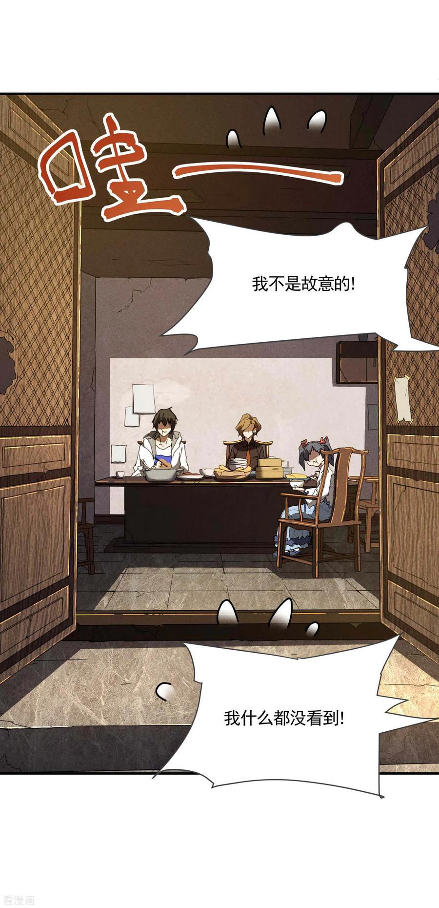 苍天在下 - 第28话 隐徒十二律 - 第20张图