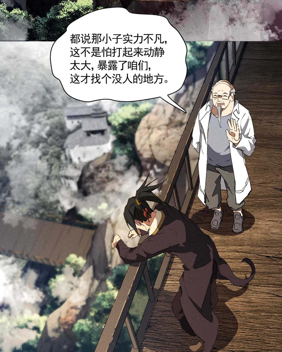 苍天在下 - 第28话 隐徒十二律 - 第42张图