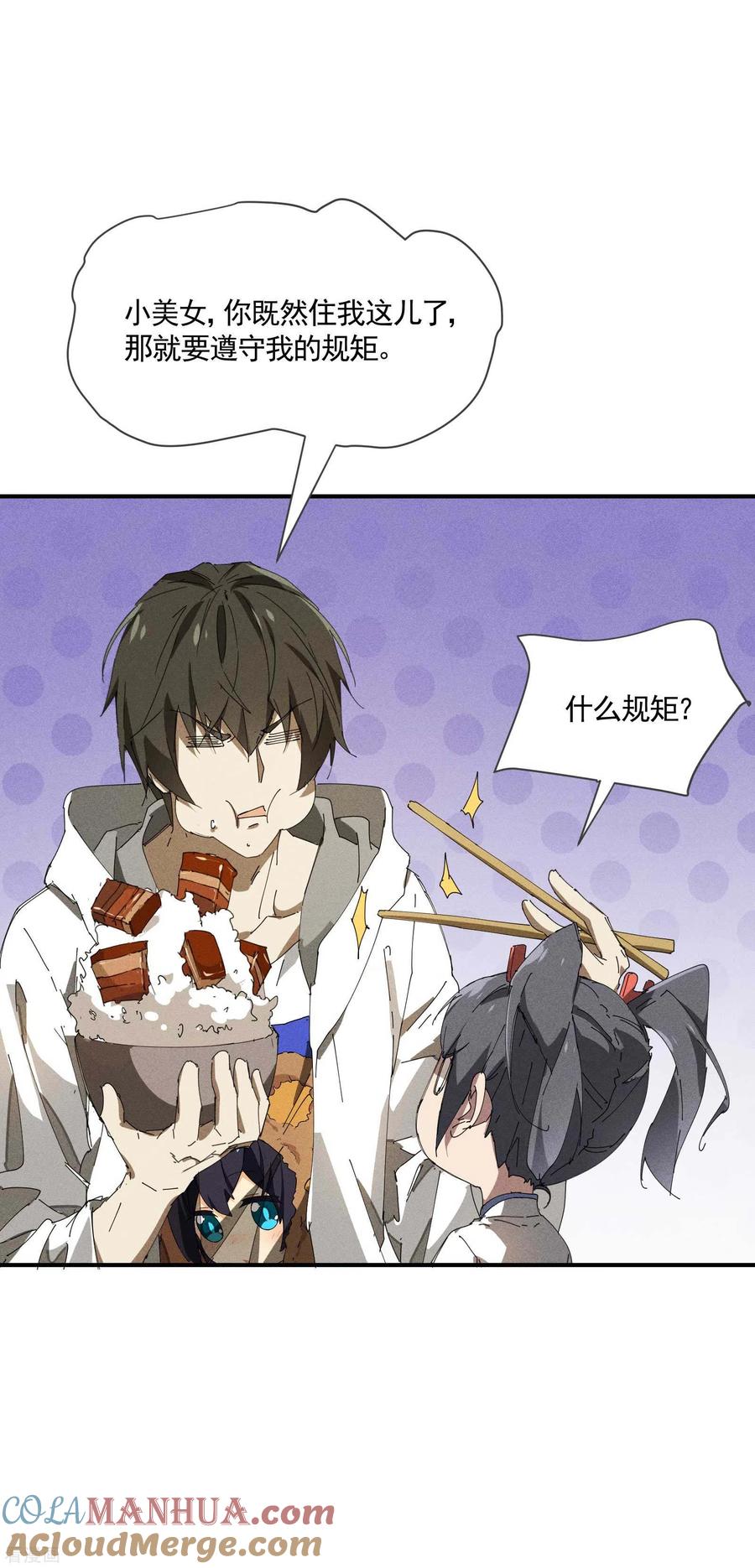 苍天在下 - 第28话 隐徒十二律 - 第25张图