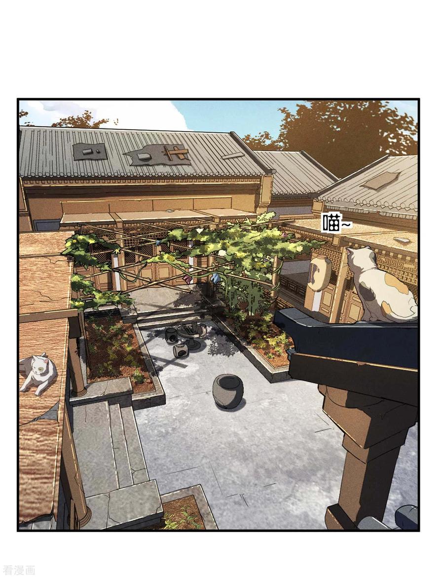 苍天在下 - 第28话 隐徒十二律 - 第3张图