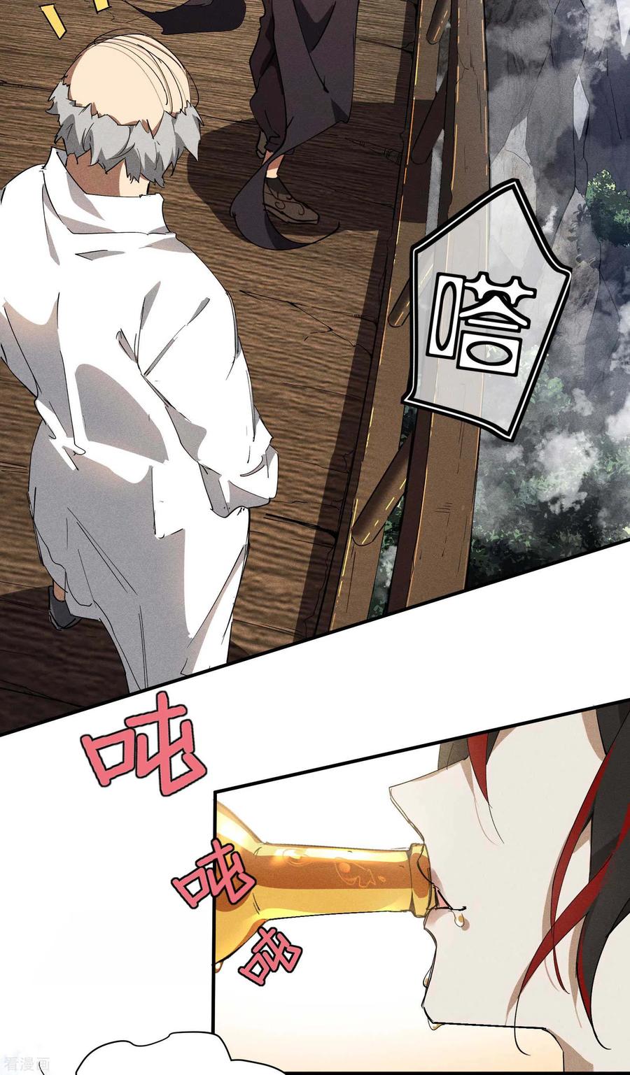 苍天在下 - 第28话 隐徒十二律 - 第45张图