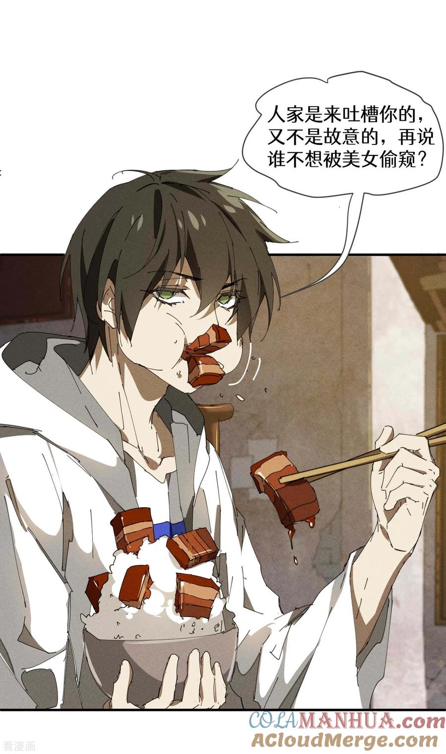 苍天在下 - 第28话 隐徒十二律 - 第58张图