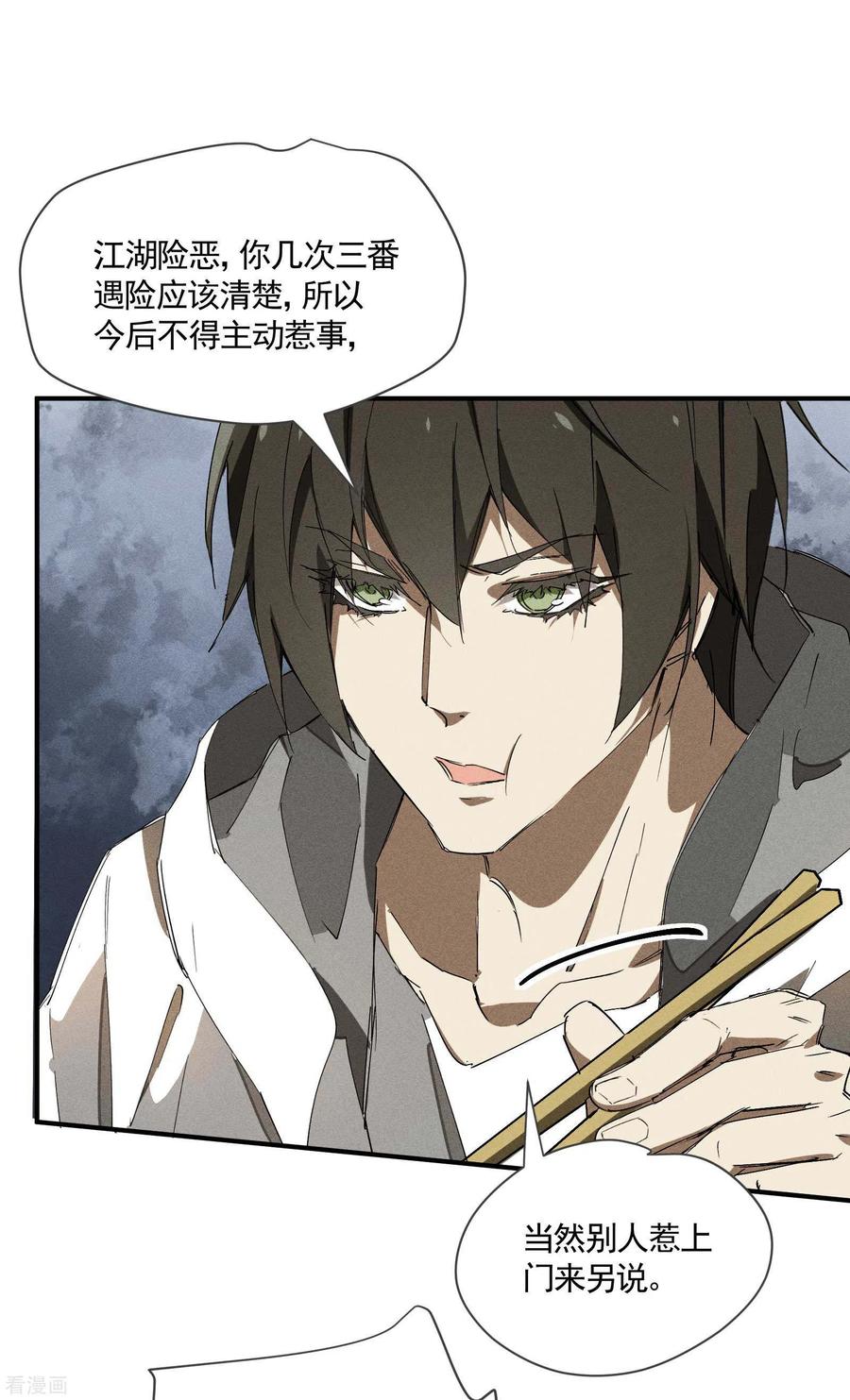 苍天在下 - 第28话 隐徒十二律 - 第26张图